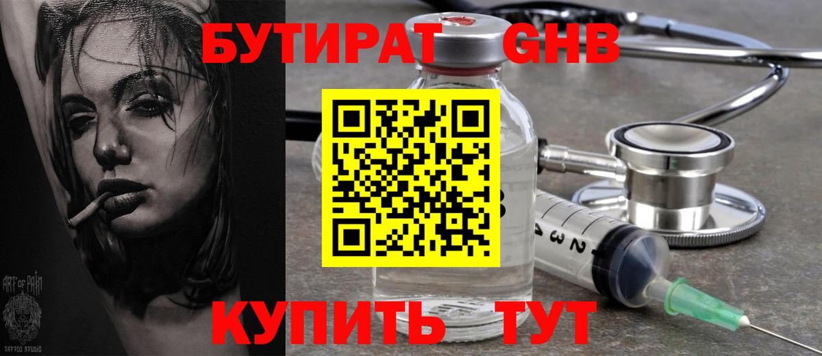 БУТИРАТ буратино  Вход с VPN  Трёхгорный 