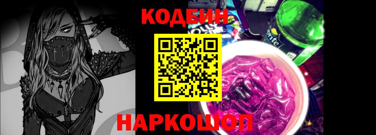 Кодеиновый сироп Lean напиток Lean (лин)  Кодеиновый сироп Lean Purple Drank  Трёхгорный  Вход с VPN 