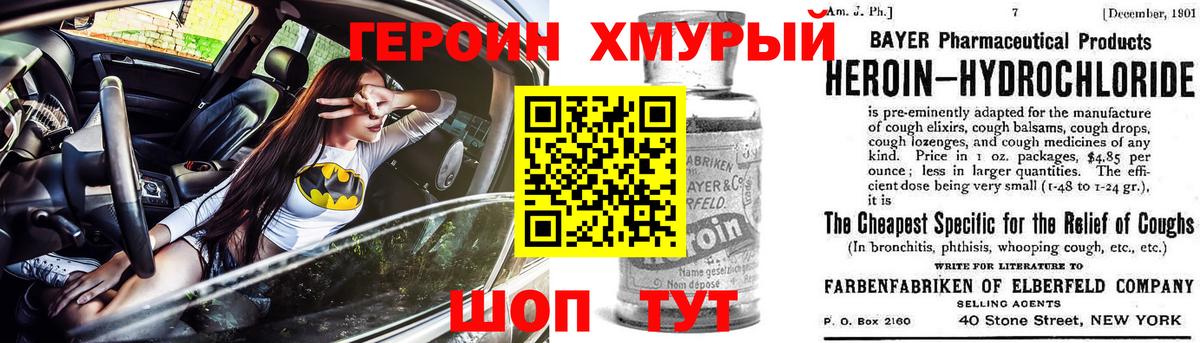 Героин гречка  Вход с VPN  ГЕРОИН  Трёхгорный 