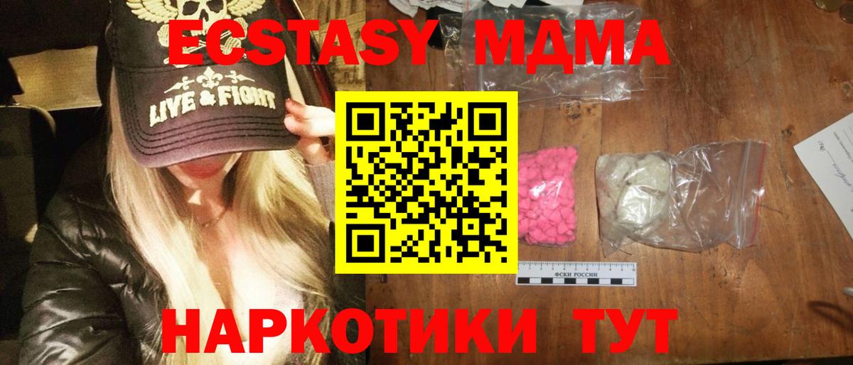 МДМА  Вход с VPN  Трёхгорный  MDMA Molly  MDMA молли 