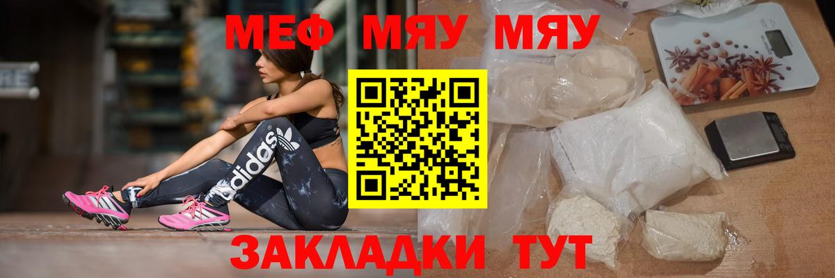 МЯУ-МЯУ  Вход с VPN  МЕФ мука  Мефедрон  Меф mephedrone  Трёхгорный 