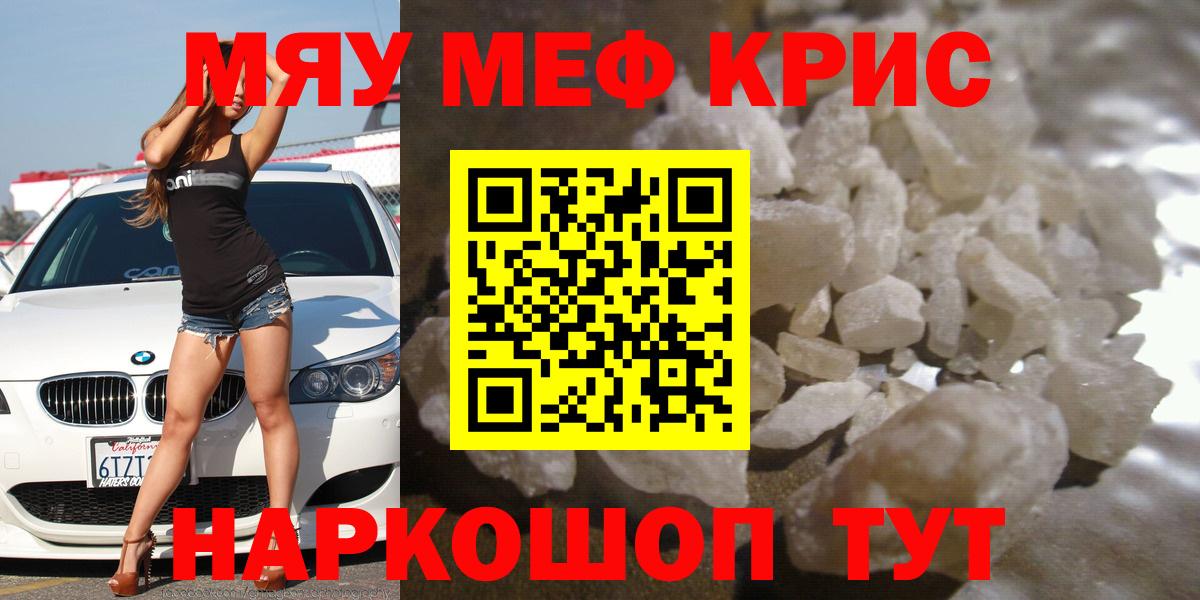 Меф мяу мяу кристаллы Трёхгорный