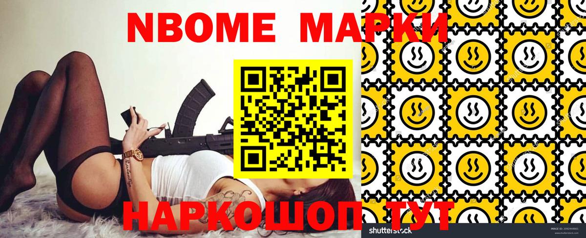 Марки NBOMe 1,5мг Трёхгорный